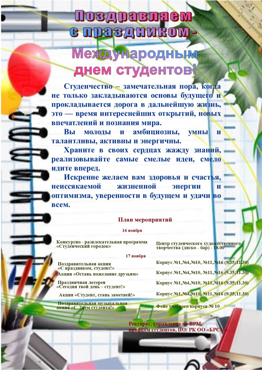 Открытки с днем студента скачать бесплатно 71 Открытки с днем студента скачать бесплатно 41